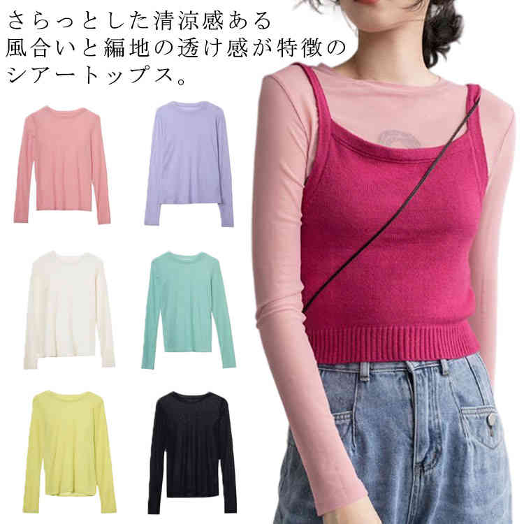Rakuten - オフィス シアー tシャツ 重ね着 きれいめ シアートップス インナー 長袖 レイヤード 薄手 クールネック シースルー トップス 無地 チュールレース UVケア Tシャツ 体型カバー 涼しい カジュアル 柔らかい デイリー OL 通勤 透け感