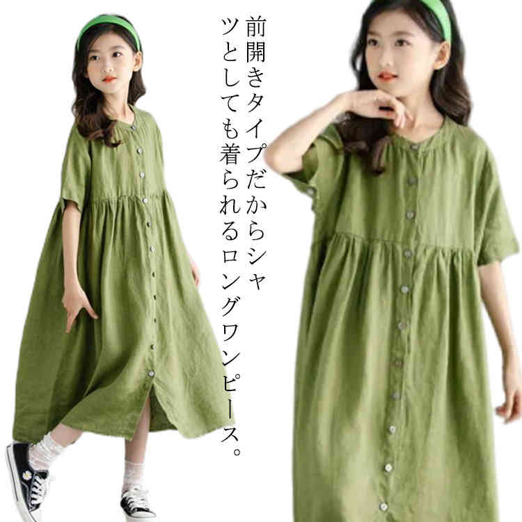 120-170cm ミモレ丈 ワンピ 2WAY 切り替え キッズ ワンピース Aライン 無地 送料無料 親子お揃い 女の子 ギャザー キッズ ジュニア レディース 半袖ワンピース カジュアル ナチュラル キッズ 半袖ワンピース 子供服 コットン 綿麻