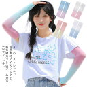 グラデーション アームカバー 4枚入り アイスシルク 腕 4枚入り アームガード レディース の 2点セット 手 UVカット 日焼け止め ラッシュガード テニス...