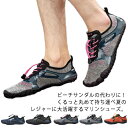 素足 水陸両用 マリンシューズ アクアシューズ トレーニングシューズ 靴 軽量 レディース 筋トレ マリンレジャー 通気 大人 岩場 海 川 ジム ダイビング ...