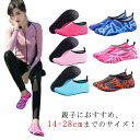 親子 キッズ アクアシューズ トレーニングシューズ 水陸両用 メンズ レディース 軽量 マリンシューズ ストレッチ 海水浴 カラーバリエーション 遊び 夏 砂浜