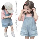 ベビー サロペット 女の子 夏 デニムサロペット オールインワン 子供服 子ども服 キッズ 子ども用 ゆったり オーバーオール ショートパンツ ワイドパンツ ボトムス 無地 シンプル ショート丈 カジュアル 春 ジーンズ