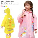 自転車 キッズ ポンチョ 女の子 レインウェア 男の子 カッパ 雨具 子供 90-160cm ランドセル対応 入園入学 ジュニア 収納袋付き 厚手 防水 収納袋付き かわいい 通園通学 保育園 幼稚園 幼児 レインコート