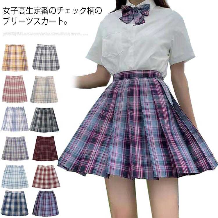 チェック柄 中学生 2点セット 学生服 ミニ丈 女子JK制服 ハイウエスト コスチューム衣装 ボトムス 衣装 仮装 コスプレ レディース 高校生 可愛い XS-2XL スカート+リボン 学園祭 大人 プリーツスカート