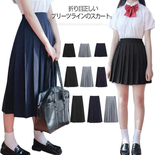 紺 スカート 制服 43/60/75cm 衣装 中学 スクールスカート プリーツスカート 高校生 ミモレ丈 女子高生 ウエストゴム 夏用 選べる3丈 ロングスカート 通学 学生服 XS-5XL 大きいサイズ 学園祭 コスプレ コスチューム 黒 紺 スカート 制服 43/60/75cm 衣装 中学 スクールスカート プリーツスカート 高校生 ミモレ丈 女子高生 ウエストゴム 夏用 選べる3丈 ロングスカート 通学 学生服 XS-5XL 大きいサイズ 学園祭 コスプレ コスチューム 黒