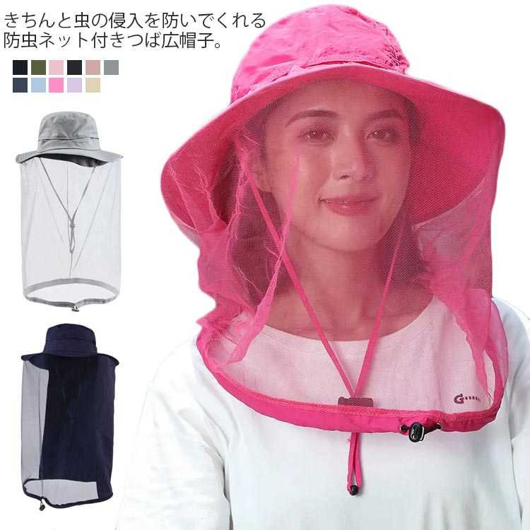 つば広 男女兼用 防虫ネット付き 帽子 レディース 蚊避け メッシュ帽子 虫除け uvカット帽子 メンズ ハット メッシュ フェイスガード 日焼け防止 虫よけネ...