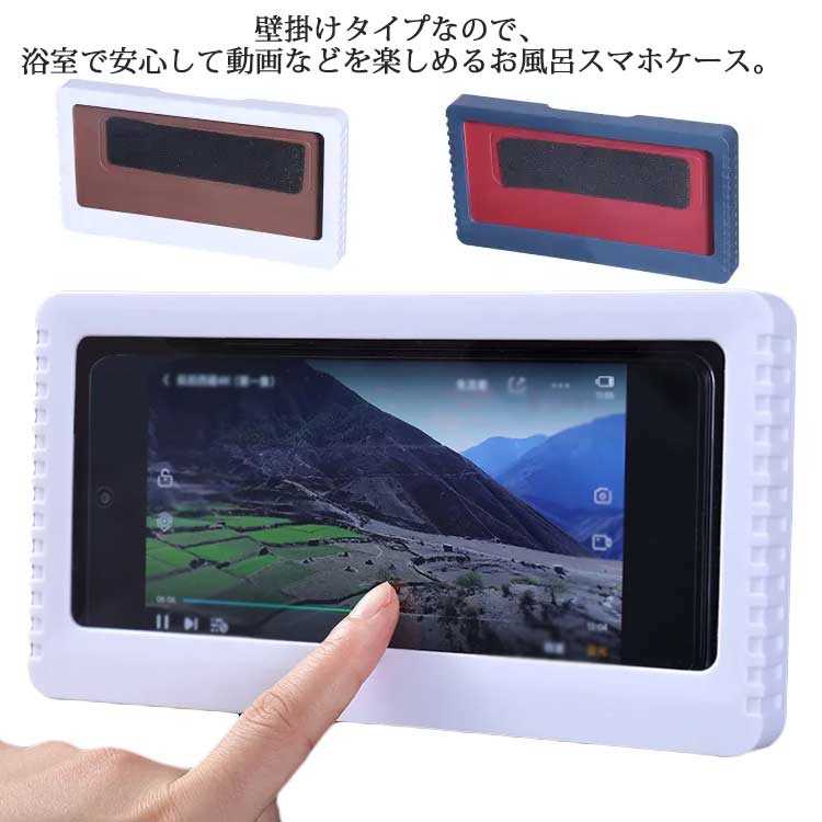 Rakuten - お風呂 スマホスタンド 防水 防水ケース スマホ スマホホルダー 風呂 お風呂防水スマホケース 壁掛け スマホカバー 防塵 防油 タッチパネル操作可能 シャワー時 キッチン 玄関 浴室 バスルーム収納