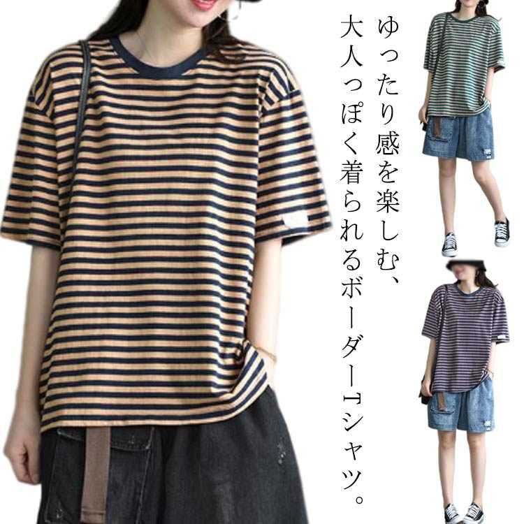 Rakuten - 半袖 春夏 Tシャツ レディース ボーダー トップス ゆったり カットソー 大きいサイズ 体型カバー シンプル オーバーサイズ ナチュラル 大きめ 配色 プルオーバー カジュアル ラウンドネック おしゃれ クルーネック