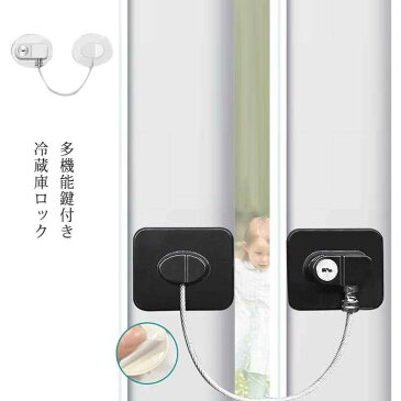 戸棚 ドア 冷蔵庫ロック 鍵付き 2個セット 安全ロック 開け 赤ちゃん 窓 ドア 玄関 ベビーガード 引き戸 窓 引き出し ベビーロック ベビー 子供 防止 チャイルドロック 認知症 冷蔵庫ロック ケガ防止 いたずら防止 扉 老人 安全対策 介護 盗難防止 強力 簡単開閉 ドアロック