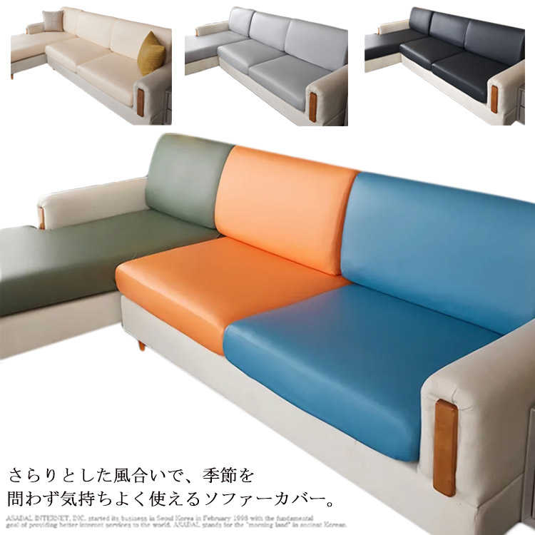 ストレッチ 1-2人掛け 防水 背面カバー PUレザー 合皮 カバー ソファーカバー ソファー座面カバー フィット式 ぴったり 全面保護 クッションカバー ソファ 分割式 防止 模様替え 汚れ ソファー座面カバー インテリア 座面カバー