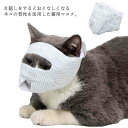 口輪 猫 爪きり 目隠し 爪切り ネコ 猫用マスク マスク 爪やすり 猫用マスク 爪ケア 口輪 補助用マスク 爪ケア用品 噛みつき防止 つめ切り ペット用品 ニ...
