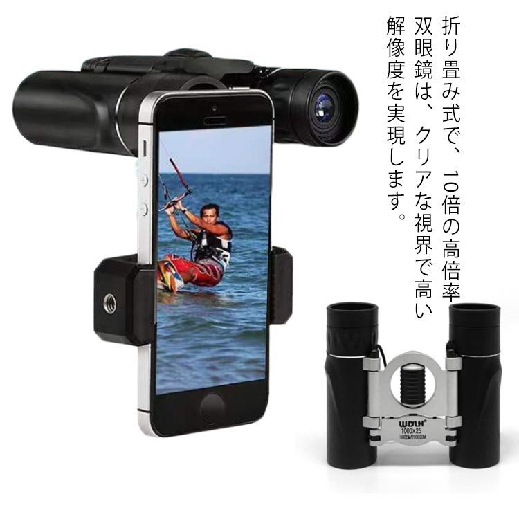 推しごとオペラグラス 小型 10倍 10×25 双眼鏡 昼夜兼用 軽量 ライブ 高倍率 コンサート用 スマートフ..