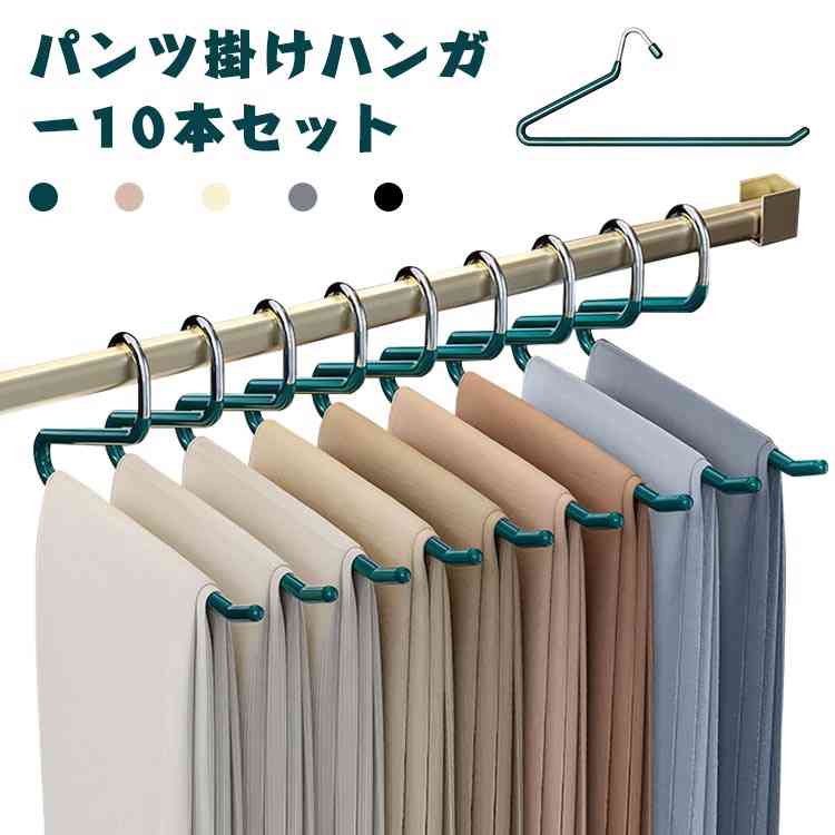 ズボンハンガー クロゼット収納 スラックス用ハンガー 省スペース 10本セット スカートハンガー ボトムハンガー パンツ掛けハンガー ズボン用 ハンガー 洗濯ハンガー すべらないハンガー タオル スカーフ マフラー収納 引っ越し おしゃれ ステンレスハンガー