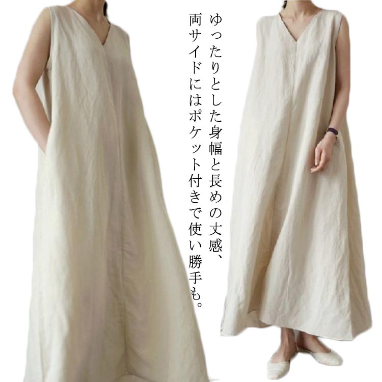 Vネック タンクトップワンピース ロング丈 亜麻混 きれいめ レディース リネン 体型カバー 春夏 ノースリーブ シンプル 無地 ゆったり マキシワンピース カジュアル おしゃれ 大人可愛い Aライン ワンピース