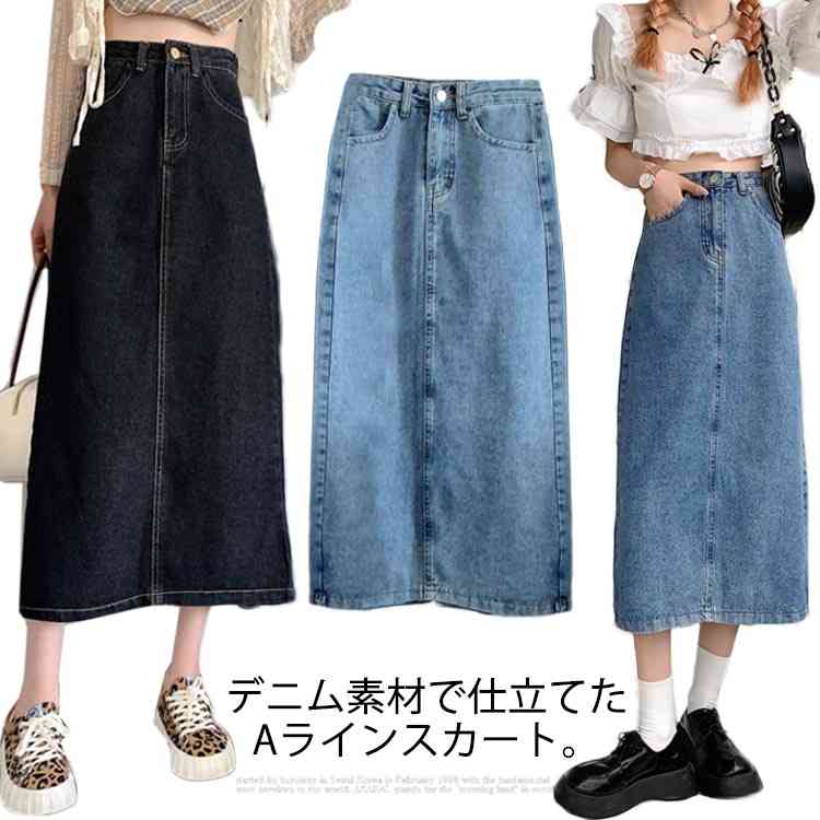 ストリート レディース ロングスカート ミモレ丈 ボトムス 膝下 デニムスカート スカート Aライン 体型カバー 無地 シンプル 大きいサイズ 美脚 春夏 可愛い お洒落 バックスリット きれいめ カジュアル