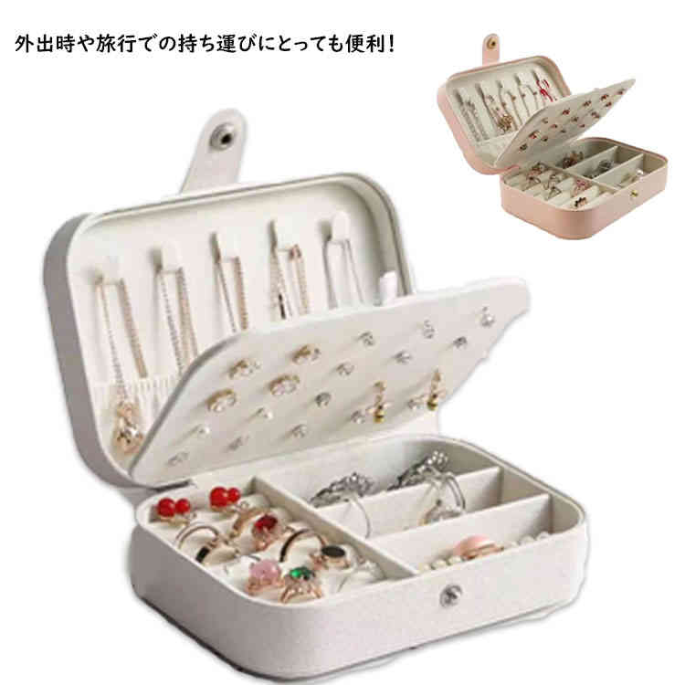 携帯用 ジュエス 持ち運び 小さい 収納 宝石箱 トラベル 小物入れ 小さい 指輪 ピアス イヤリング ネックレス 指輪収納 アクセサリー収納 おしゃれ アクセ...