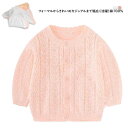 女の子 カーディガン 子供用 フォーマル コットンニット キッズ 服 サマーカーディガン 透かし柄 アウター 長袖 子供 薄手 綿100% 子供 カジュアル シンプル 子供服 UVカット 紫外線カット 冷房対策 紫外線対策 ホワイト 白 ニット 春 夏 夏服