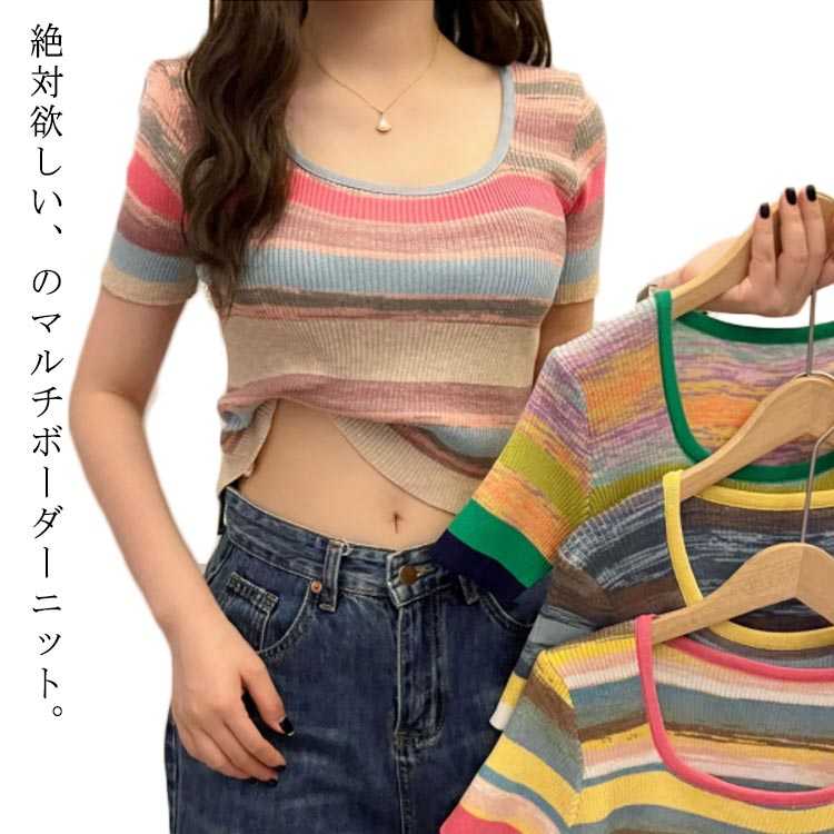 Rakuten - トップス スクエアネック フィット レディース 夏 マルチカラー 可愛い ボーダーT サマーセーター 半袖 サマーニット 送料無料 セーター ストレッチ 伸びる 伸縮 カラフル オフィス きれいめ 春 リブニット