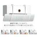 風向き調整板 【60-95cm自由調整可】エアコン風よけカバー 冷房 エアコン用風よけ板 自由調整 暖房 通用 壁掛け式 穴あけ不要 取り付け簡単 子供 妊婦 【60-95cm自由調整可】エアコン風よけカバー