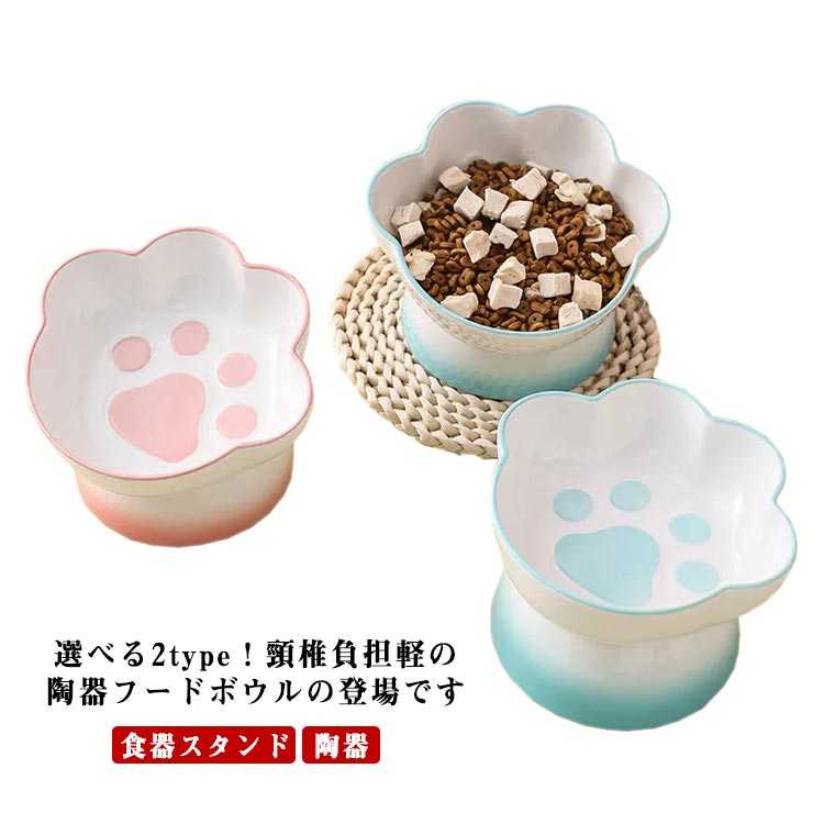 食器 高齢猫 テーブル 食器台 かわいい肉球デザイン！ 高齢犬 猫 腰 フードボウルスタンド スタンド 犬..