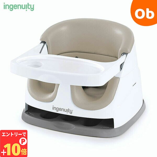 【エントリーでP10倍】ingenuity ベビーベース2in1　3.0 カシミヤ キッズチェア ベビー ローチェア テーブル付き【送料無料　沖縄・一部地域を除く】【在庫処分】