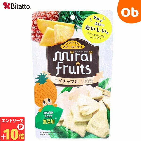【エントリーでP10倍】ビタット ミライフルーツ パイナップル Bitatto ベビーフード 無添加おやつのサムネイル