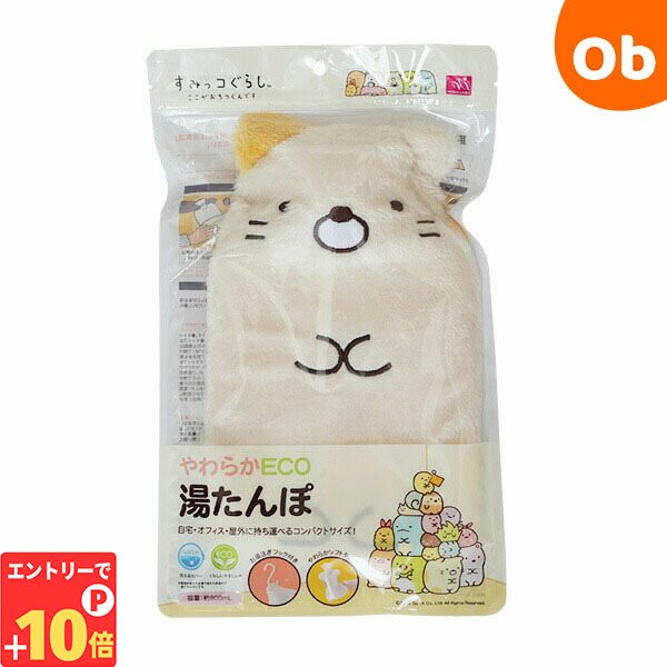 【エントリーでP10倍】すみっコぐらし やわらかECO湯たんぽ ねこ ふわふわ エコ ゆたんぽ 安全 SG認定 その1