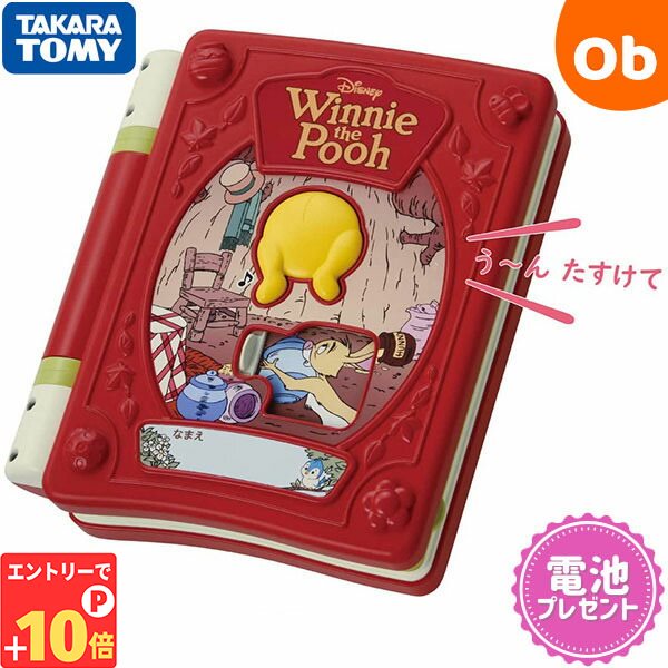 【エントリーでP10倍】親子知育えほんであそぼ！くまのプーさん タカラトミー【送料無料　沖縄・一部地域を除く】