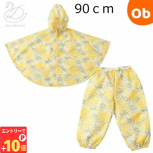 【エントリーでP10倍】パンチョ 90cm ミモザ（イエロー）ポンチョ レインコート ディーバイダッドウェイ D BY DADWAY【送料無料 沖縄・一部地域を除く】