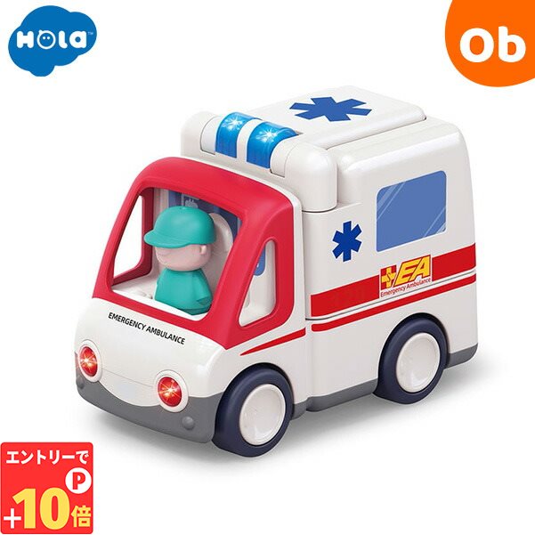 【エントリーでP10倍】Hola Toys（オラトイズ） 音がいっぱい！ 自分で走るきゅうきゅうしゃ 3歳から ごっごあそび しかけおもちゃ くるまのおもちゃ ダッドウェイ【送料無料　沖縄・一部地域を除く】