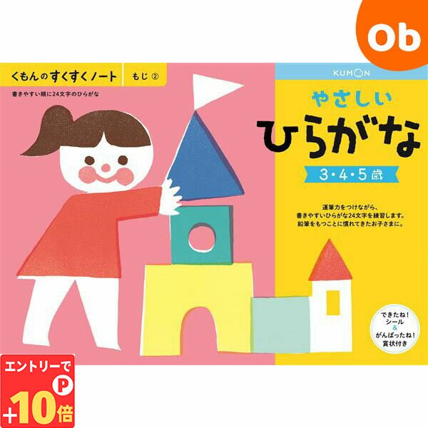 【エントリーでP10倍】くもん やさしいひらがな SNH-21　すくすくノート
