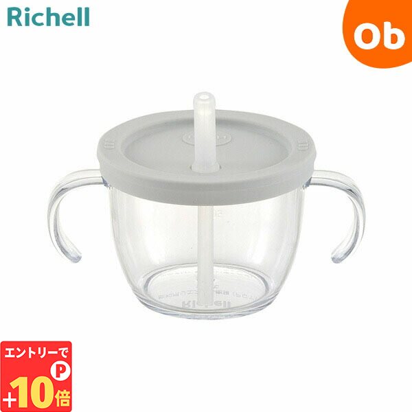 【エントリーでP10倍】リッチェル アスター おうちコップマグ ストロータイプ ライトグレー　Richell　150mL その1