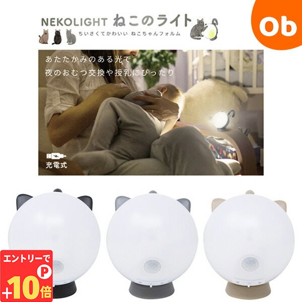 【エントリーでP10倍】musashi(ムサシ） 充電式 まんまるねこちゃんセンサーライト 【送料無料　沖縄・一部地域を除く】 その1