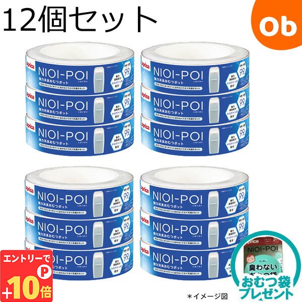 【エントリーでP10倍】【おむつ袋プレゼント】アップリカ ニオイポイ×におわなくてポイ共通カセット 12個セット ホワイト (WH) おむつ処理ポット用カートリッジ Aprica【送料無料　沖縄・一部地域を除く】