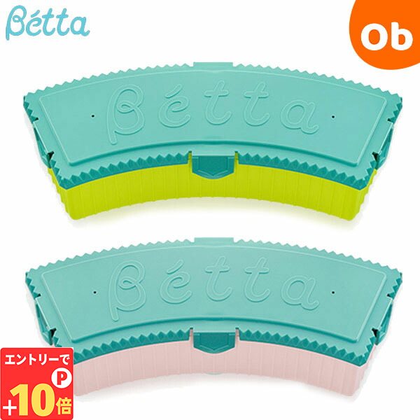 【エントリーでP10倍】ベッタ 電子レンジ消毒用ケース Betta【送料無料　沖縄・一部地域を除く】 その1