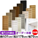 日本製 本棚 F★★★★ 低ホルムアルデヒド【イージーロック棚受タイプ】オーダー 本棚 収納 棚 書棚 ラック サイズオーダー 大容量【送料無料】オーダーマルチ...