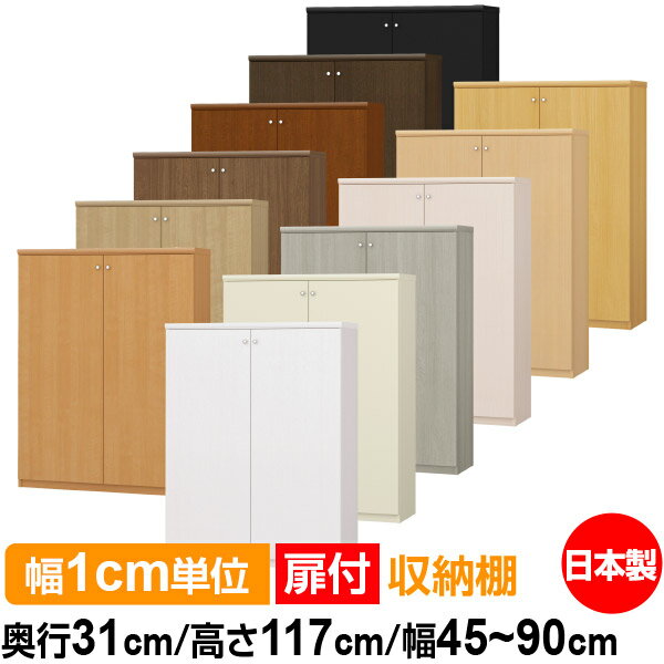 扉付 オーダー 本棚 収納 棚 書棚 ラック サイズオーダー 大容量 【送料無料】オーダーマルチラッ
