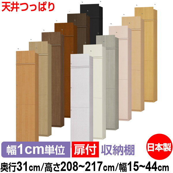 天井 つっぱり 扉付 オーダー 本棚 収納 棚 書棚 ラック サイズオーダー 大容量 【送料無料】オ