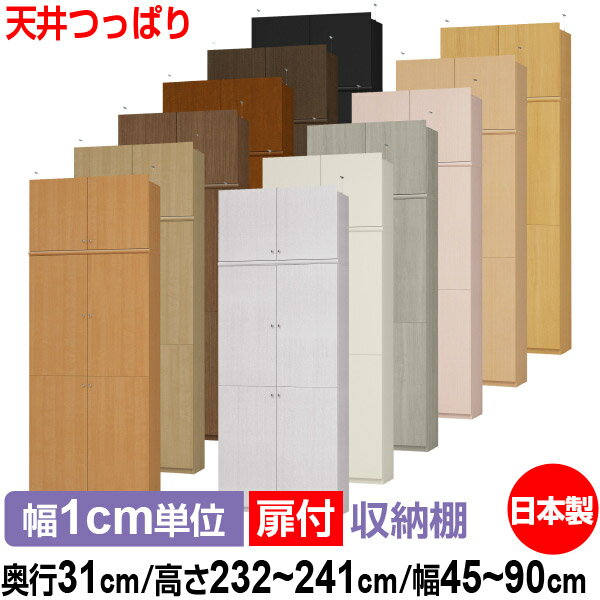 天井 つっぱり 扉付 オーダー 本棚 収納 棚 書棚 ラック サイズオーダー 大容量 【送料無料】オ