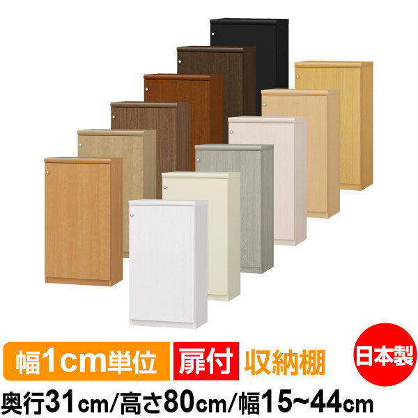 扉付 オーダー 本棚 収納 棚 書棚 ラック サイズオーダー 大容量 【送料無料】オーダーマルチラッ