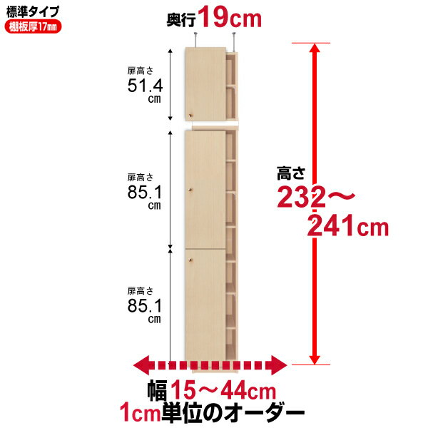 天井 つっぱり 扉付 オーダー 本棚 収納 棚 書棚 ラック サイズオーダー 薄型 【送料無料】オーダーマルチラック 奥行19cm 高さ232〜241cm 幅15〜44cm【標準タイプ】【本収納 シンプル 頑丈 スリム ラック オープンラック コミック 文庫 CD DVD 収納】