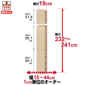 天井 つっぱり 扉付 オーダー 本棚 収納 棚 書棚 ラック サイズオーダー 薄型 【送料無料】オーダーマルチラック 奥行19cm 高さ232〜241cm 幅15〜44cm【耐荷重タイプ】【本収納 シンプル 頑丈 スリム ラック オープンラック コミック 文庫 CD DVD 収納】