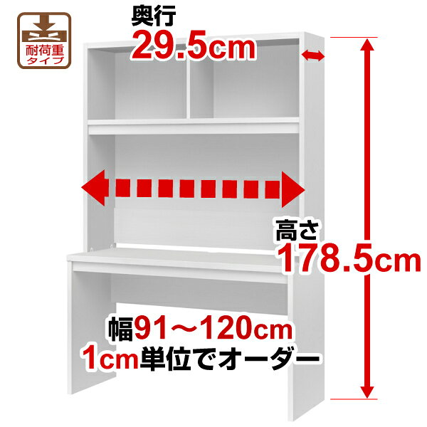 サイズオーダー デスク シンプル 木製 収納 日本製 オーダーオフィスデスク 幅91～120cm [2]