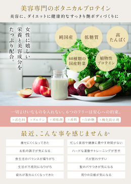 純国産 ダイエット プロテイン 大地のめぐみ 素美人 80種以上の厳選国産野菜使用 500g 黒糖抹茶味 ソイプロテイン 女性 専用 おからパウダー 大豆パウダー 抹茶 配合 食物繊維 オリゴ糖 ミネラル カルシウム マグネシウム 無添加 砂糖不使用 ロカボ ボディメイク 送料無料