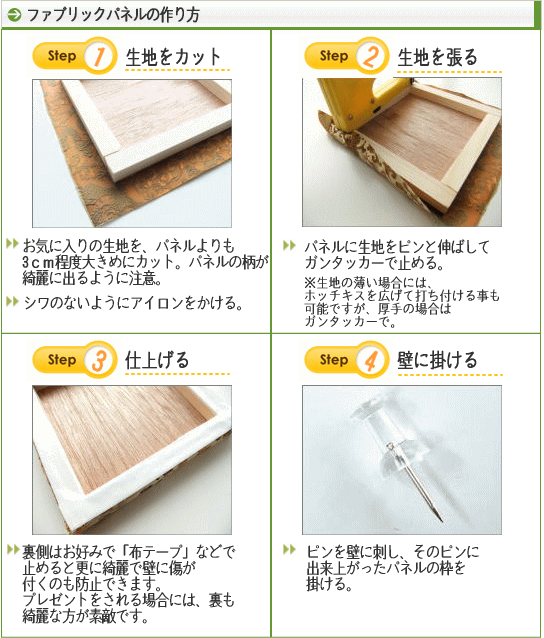 ファブリックパネル 自作 木製 パネル 46×40cm 別注品 自作用 木枠 ファブリックボード ヌードパネル アートパネル ウォールパネル 簡単 作り方説明書付き 手作り DIY 北欧 8000円以上 送料無料 欧風 手作り プレゼント