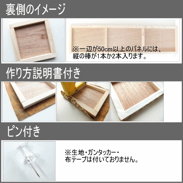 ファブリックパネル 自作 木製 パネル 50×25cm 別注品 自作用 木枠 ファブリックボード ヌードパネル アートパネル ウォールパネル 簡単 作り方説明書付き 手作り DIY 北欧 8000円以上 送料無料 欧風 手作り プレゼント 2