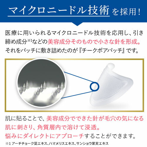 楽天市場 マイクロニードル 世界no 1ブランド チークポアパッチ 頬の毛穴に刺すヒアルロン酸パッチ 4回分 1か月分 毛穴ケア 毛穴 パック 針 ニードルパッチ ディープパッチ 北の快適工房 みんなのレビュー 口コミ