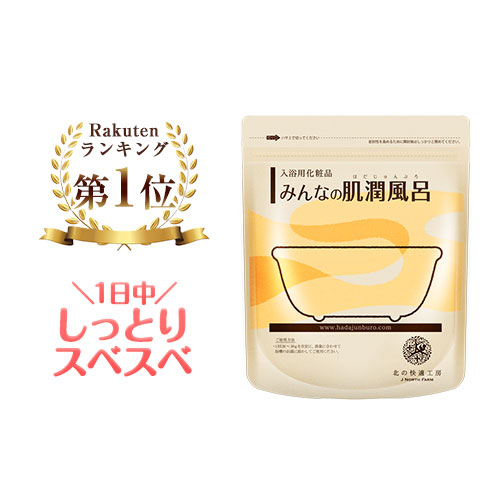 入浴剤 塩素除去 お風呂 赤ちゃん 公式 みんなの肌潤風呂 天然温泉成分 別府明礬温泉の 湯の花 配合 塩素除去 保湿 乾燥肌の方や 赤ちゃん にもおすすめ 潤い保湿ヴェールでしっとりスベスベ肌…