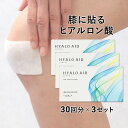 【3個セット】膝に貼るヒアルロン酸『ヒアロエイド』膝サポーター 付き 北の快適工房 サプリ(サプリメント)と併用可能