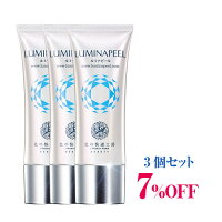 【3個セット】『LUMINAPEEL-ルミナピール-』紫外線トラブルが気になる「手」でお悩みのあなたに…
